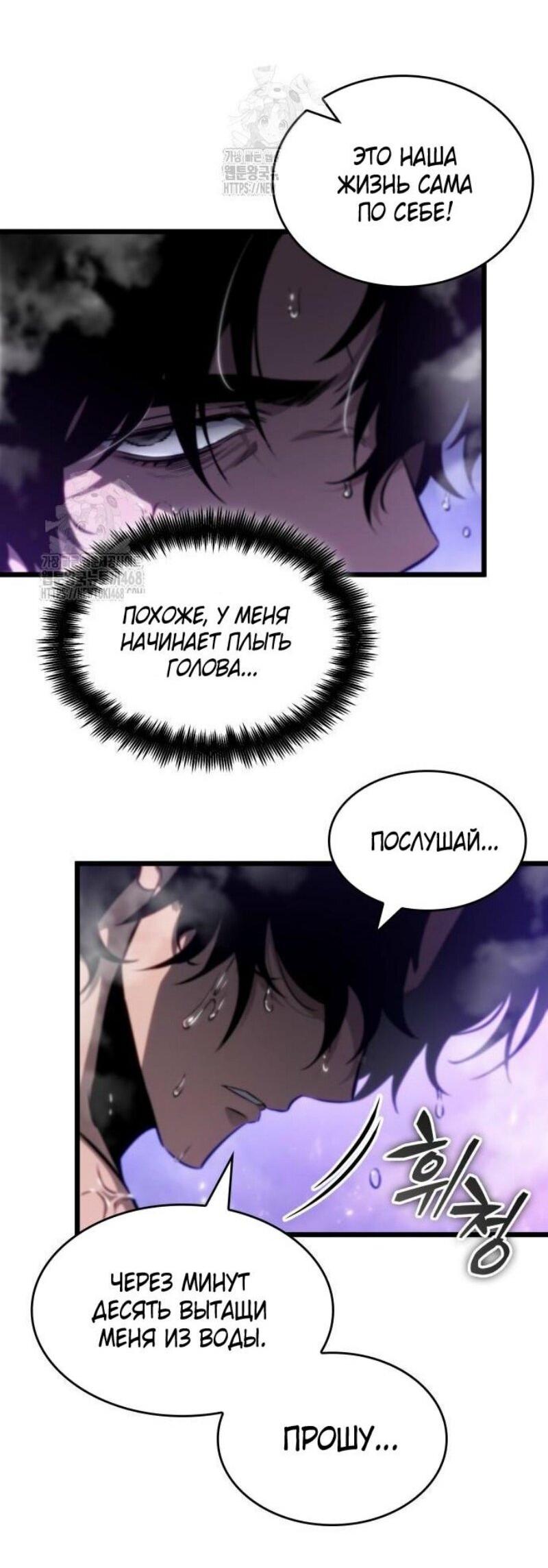 Манга Мир после падения - Глава 195 Страница 58