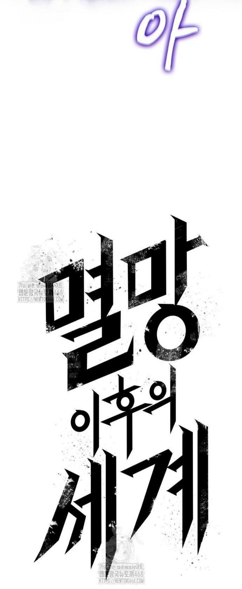 Манга Мир после падения - Глава 194 Страница 21