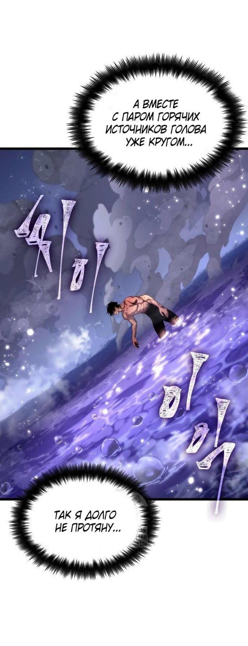Манга Мир после падения - Глава 194 Страница 54