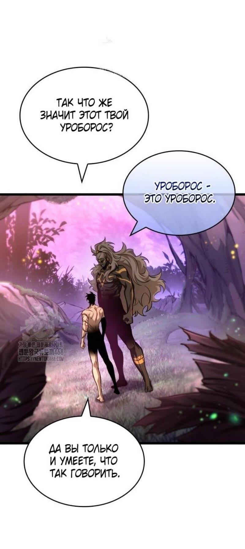 Манга Мир после падения - Глава 194 Страница 16