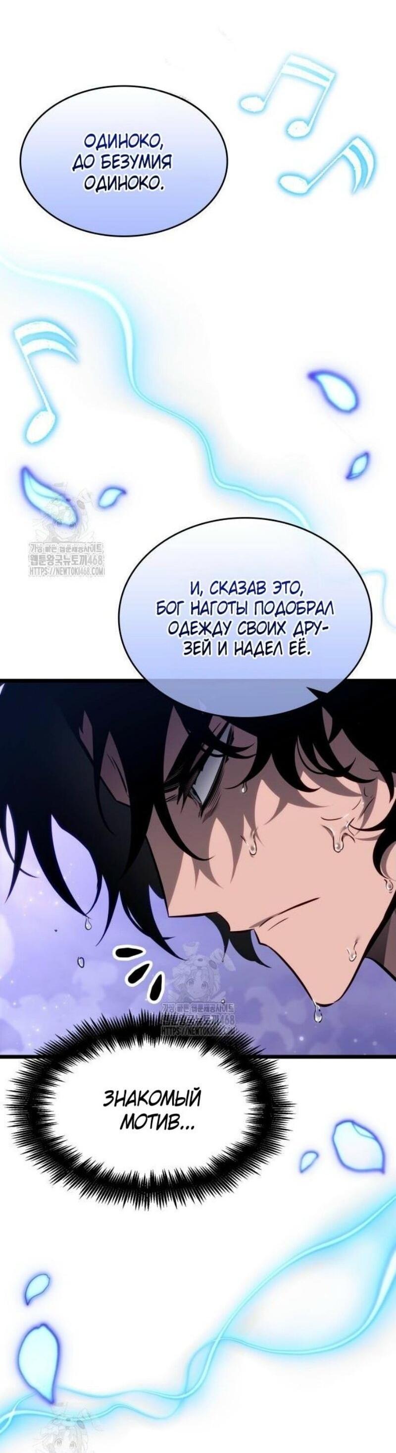 Манга Мир после падения - Глава 194 Страница 44