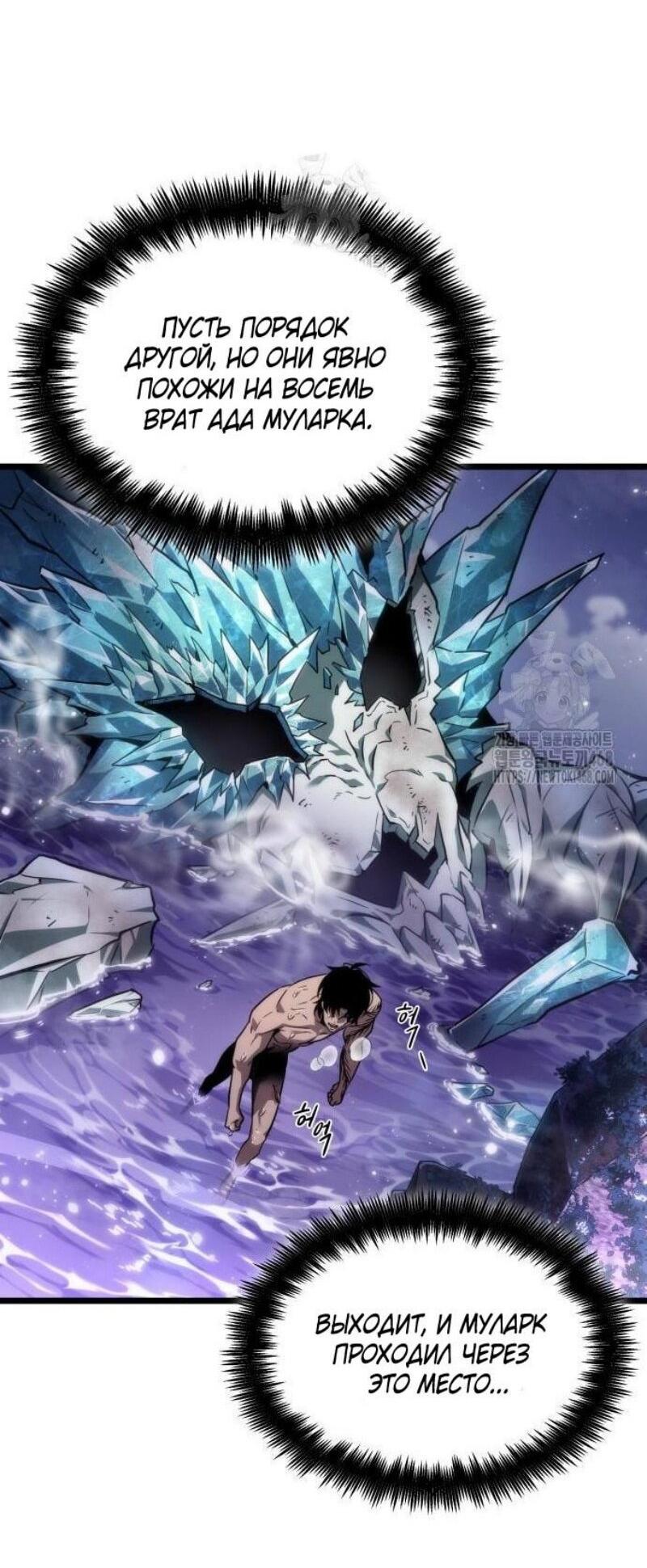 Манга Мир после падения - Глава 194 Страница 43