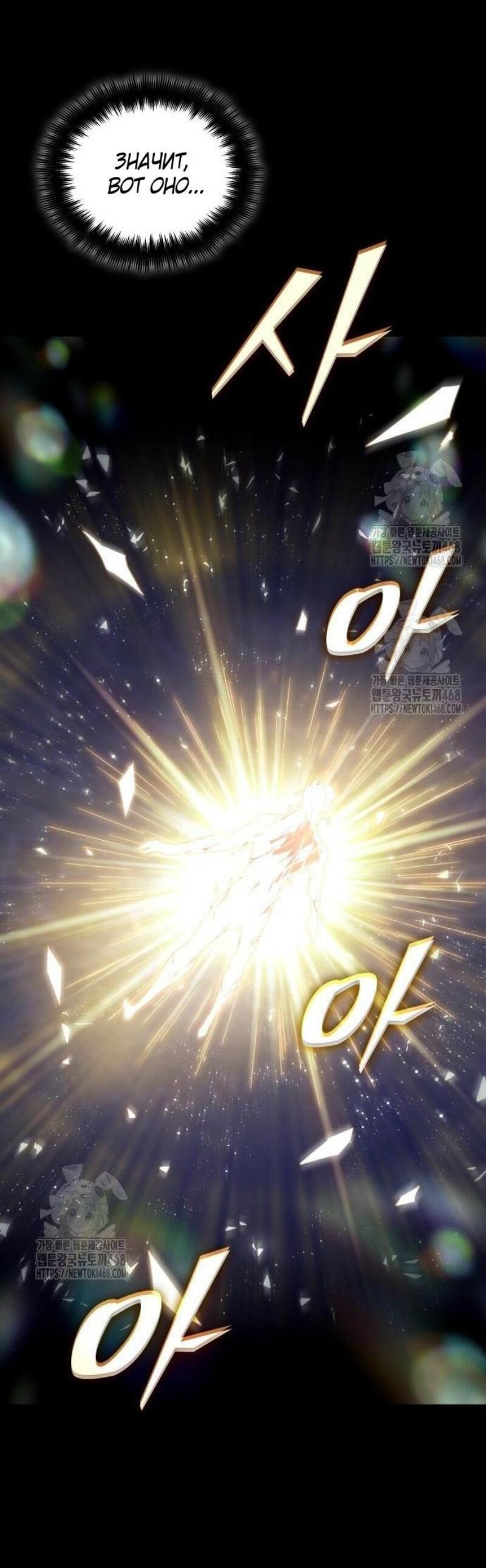 Манга Мир после падения - Глава 194 Страница 71