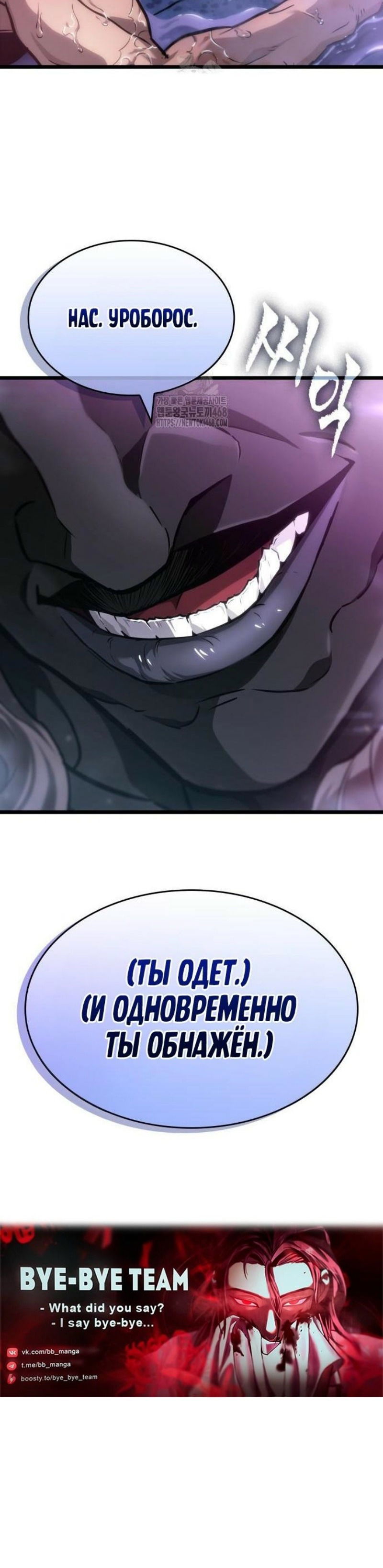 Манга Мир после падения - Глава 194 Страница 75