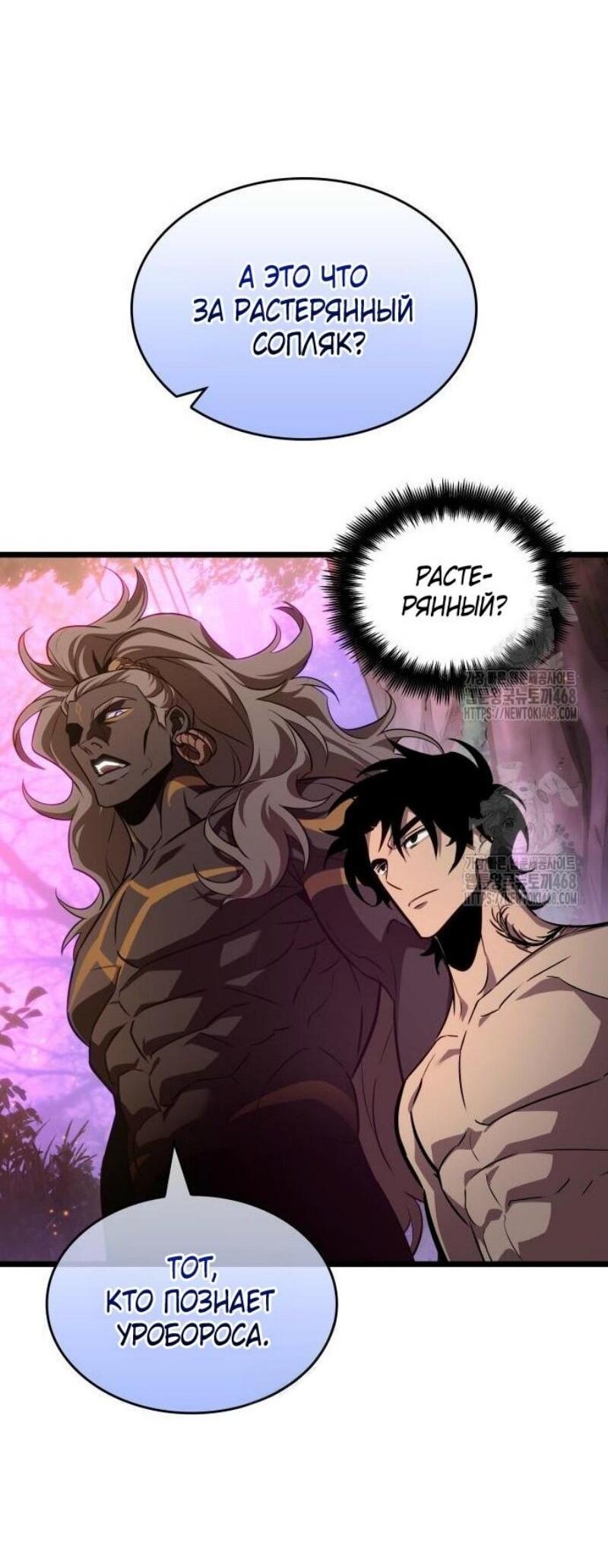 Манга Мир после падения - Глава 194 Страница 3