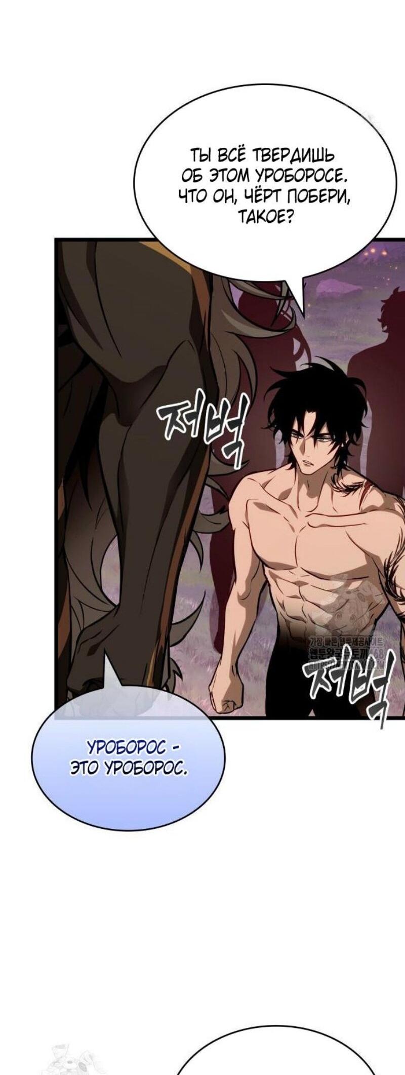 Манга Мир после падения - Глава 194 Страница 5