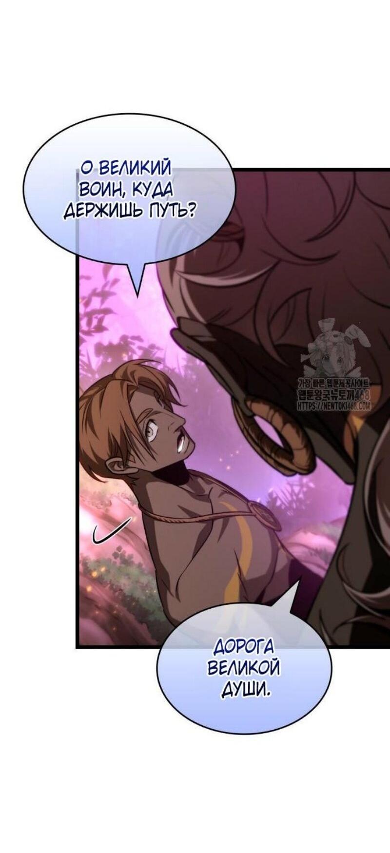 Манга Мир после падения - Глава 194 Страница 2