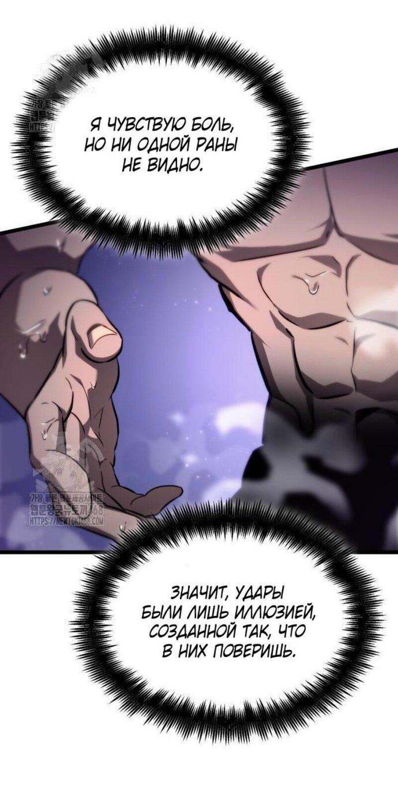 Манга Мир после падения - Глава 194 Страница 36