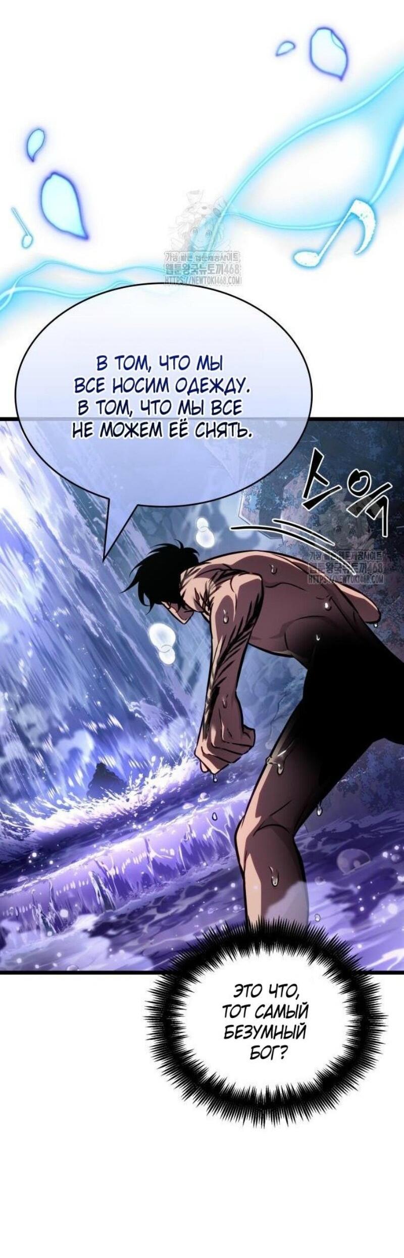 Манга Мир после падения - Глава 194 Страница 47