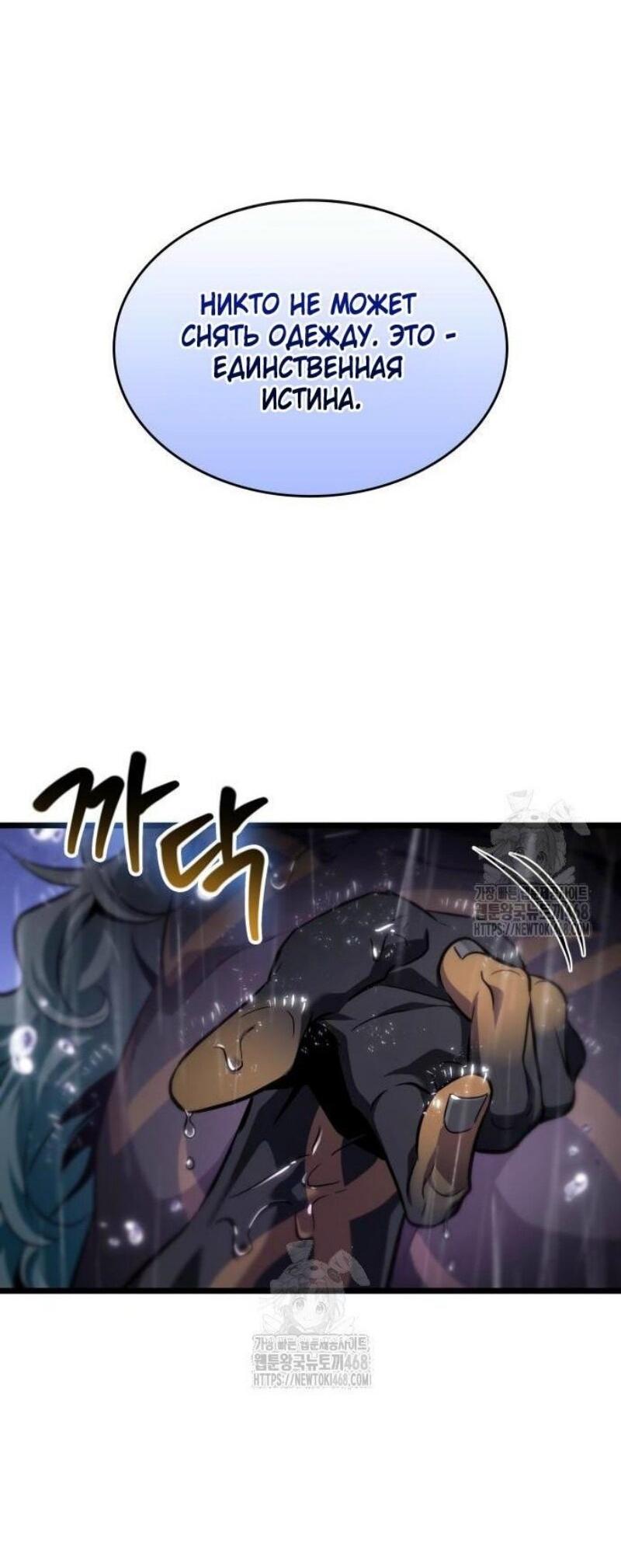 Манга Мир после падения - Глава 194 Страница 48