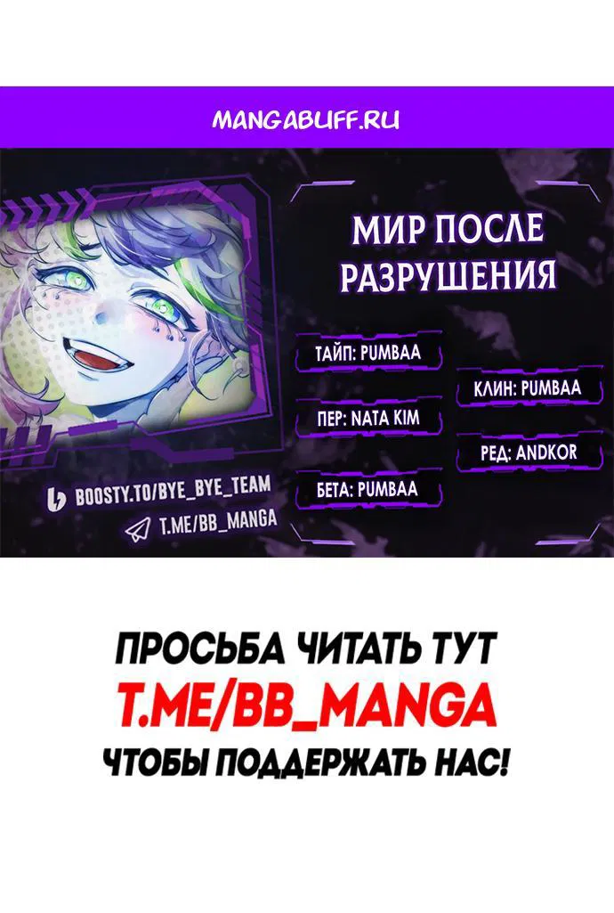 Манга Мир после падения - Глава 198 Страница 1