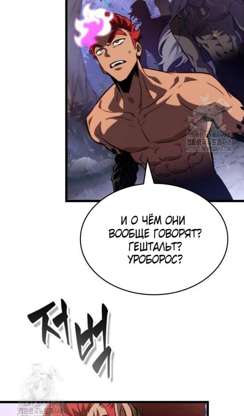 Манга Мир после падения - Глава 197 Страница 87