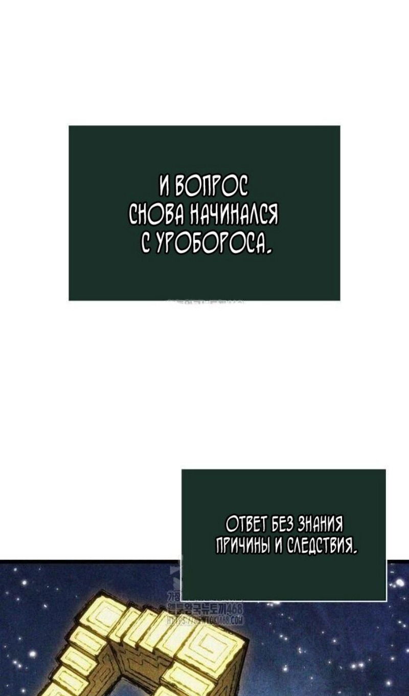 Манга Мир после падения - Глава 197 Страница 49