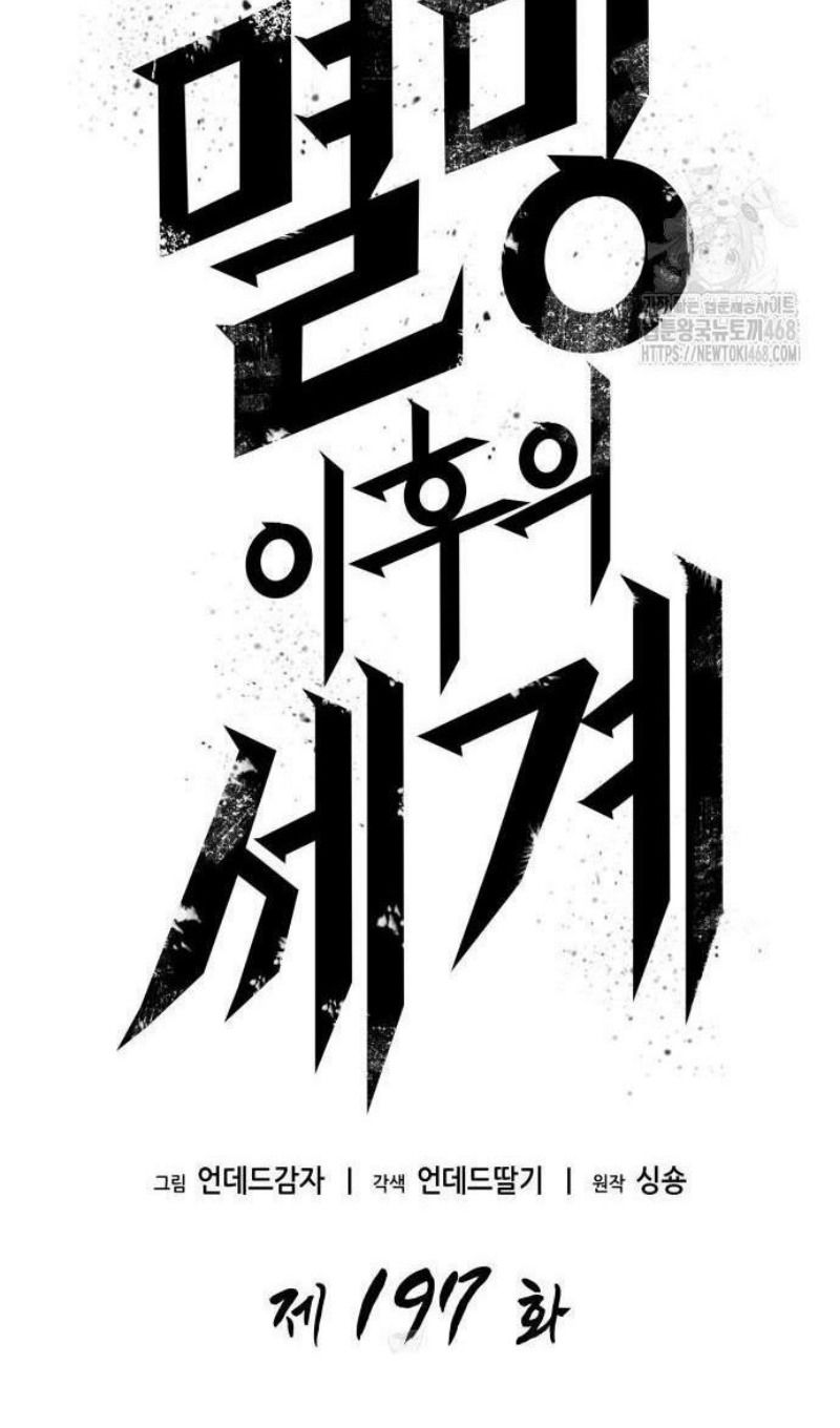 Манга Мир после падения - Глава 197 Страница 15