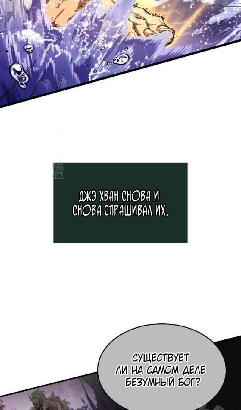 Манга Мир после падения - Глава 197 Страница 40