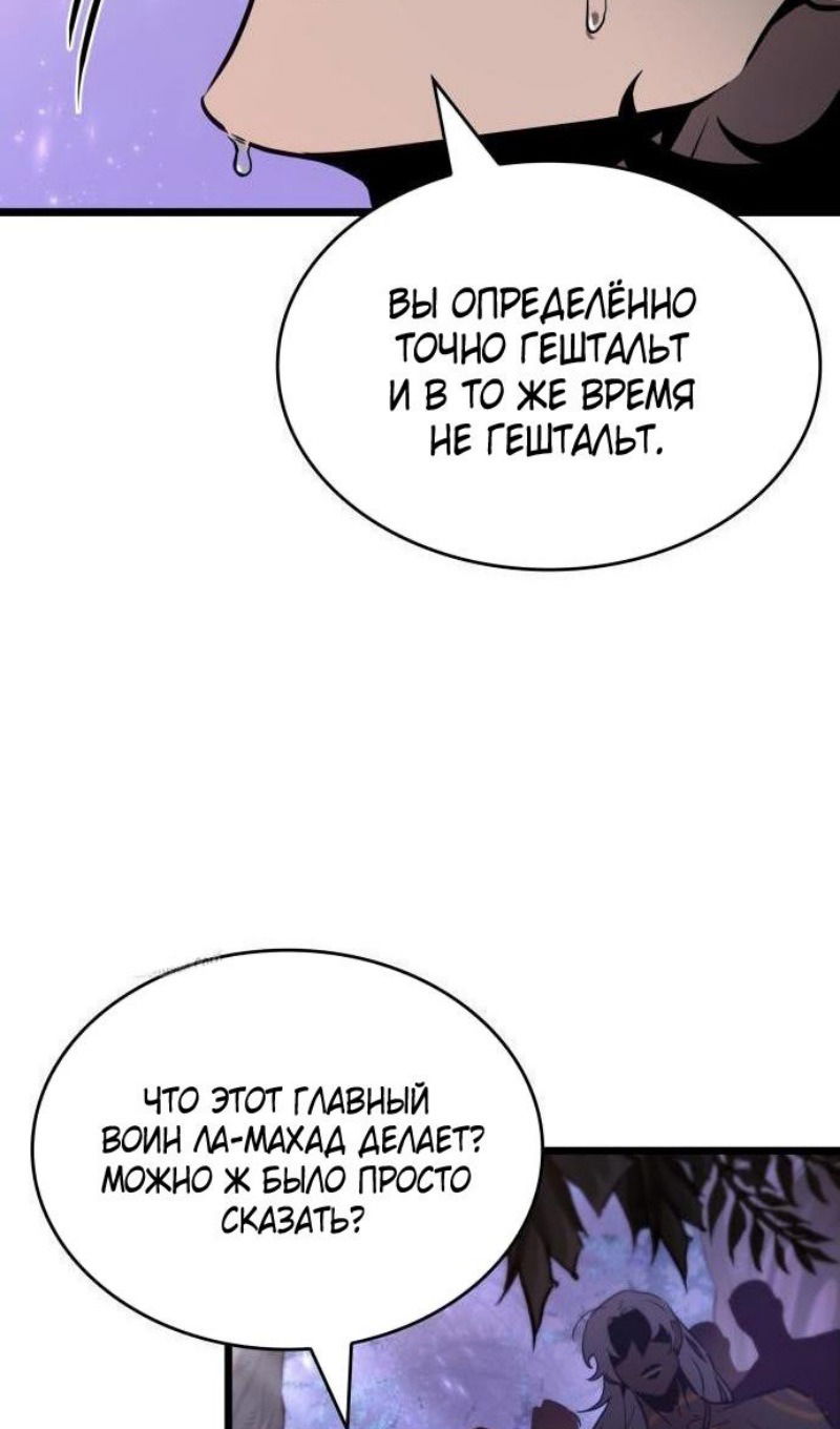 Манга Мир после падения - Глава 197 Страница 86
