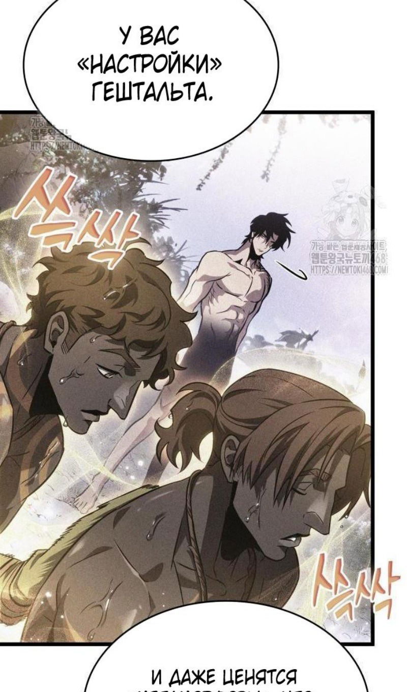 Манга Мир после падения - Глава 197 Страница 81