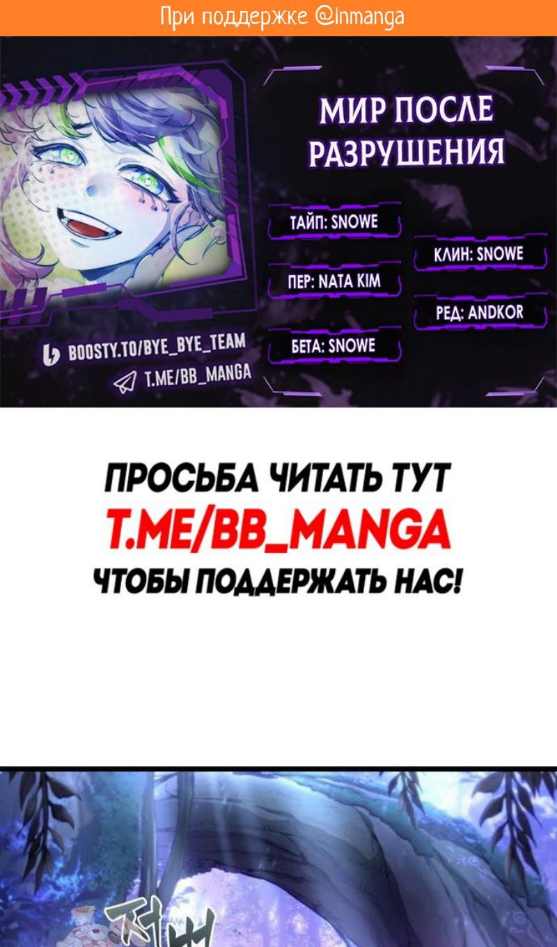 Манга Мир после падения - Глава 197 Страница 2