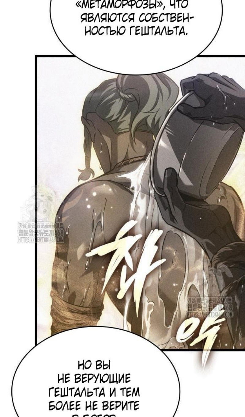 Манга Мир после падения - Глава 197 Страница 82