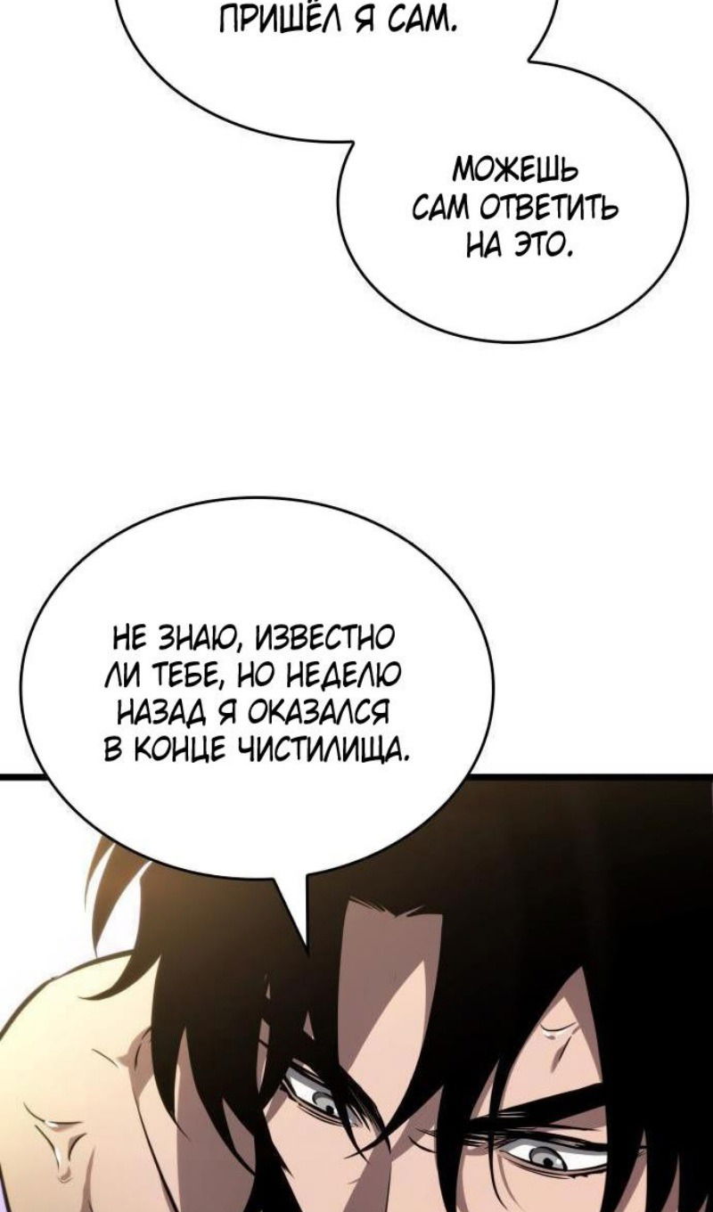Манга Мир после падения - Глава 197 Страница 71