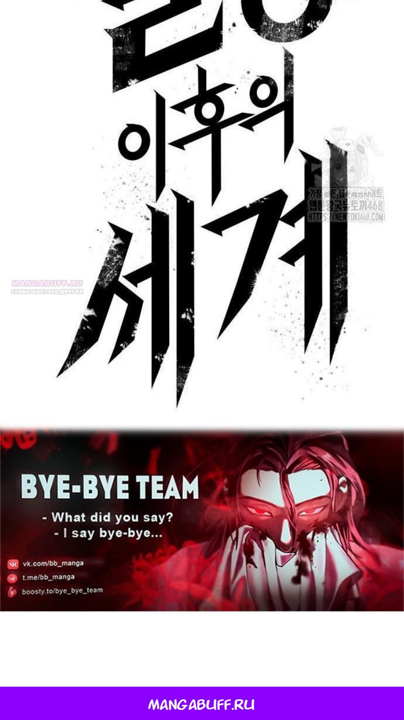 Манга Мир после падения - Глава 197 Страница 92