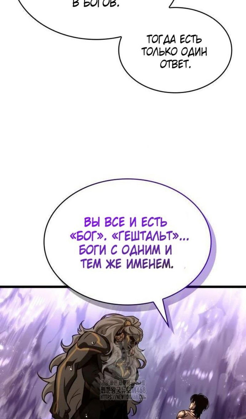 Манга Мир после падения - Глава 197 Страница 83