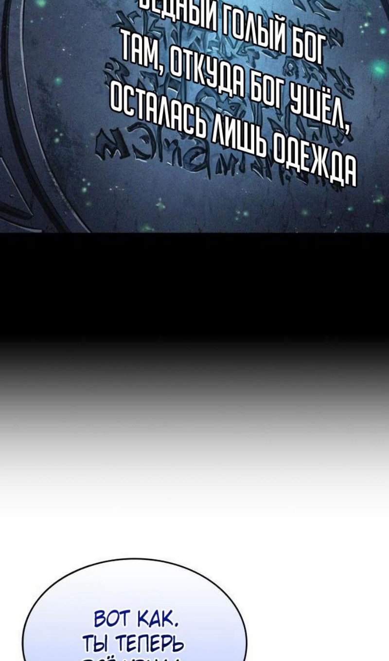 Манга Мир после падения - Глава 197 Страница 77
