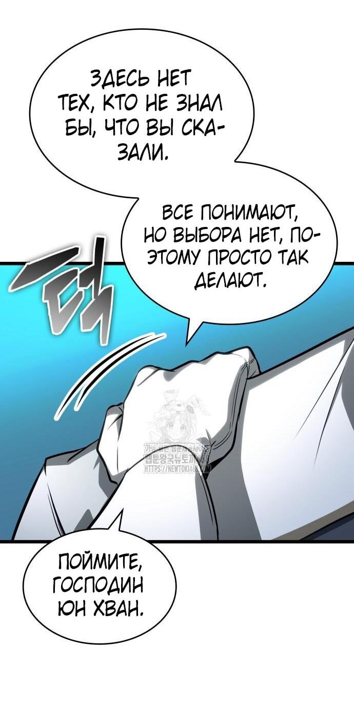 Манга Мир после падения - Глава 201 Страница 34