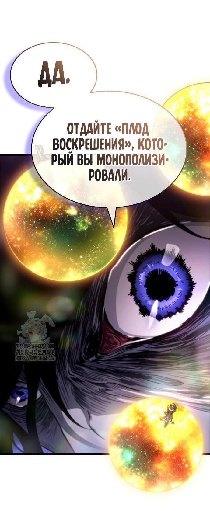 Манга Мир после падения - Глава 201 Страница 54