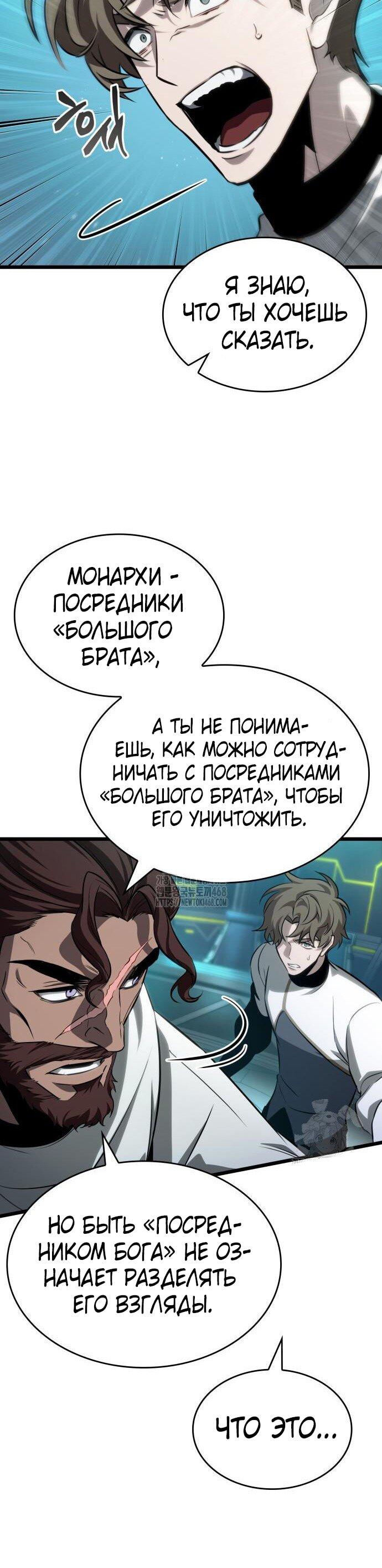 Манга Мир после падения - Глава 201 Страница 23