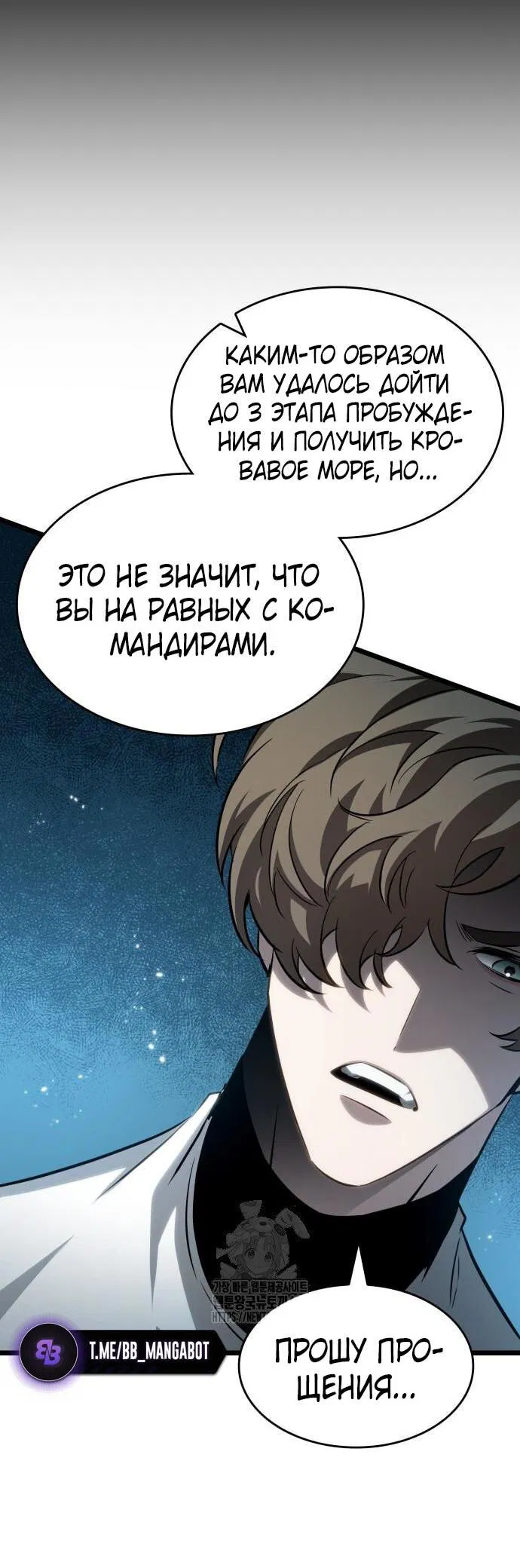 Манга Мир после падения - Глава 201 Страница 32