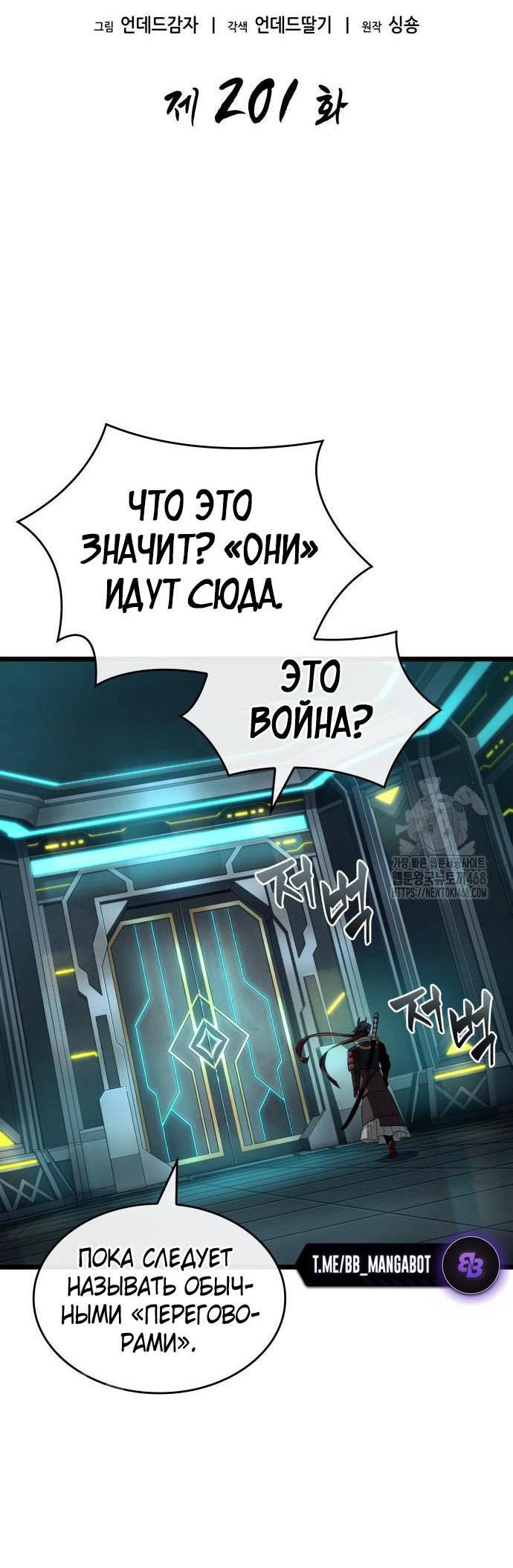 Манга Мир после падения - Глава 201 Страница 15
