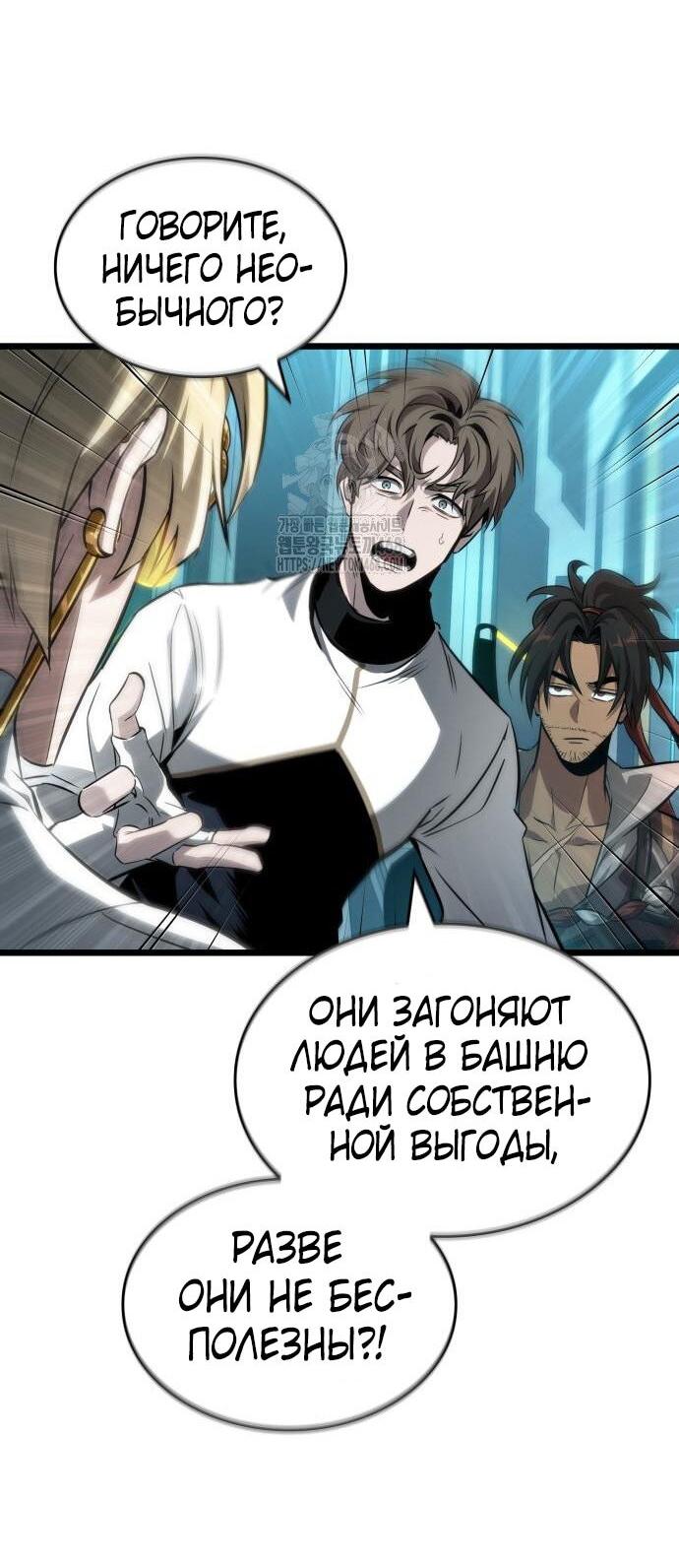Манга Мир после падения - Глава 201 Страница 20