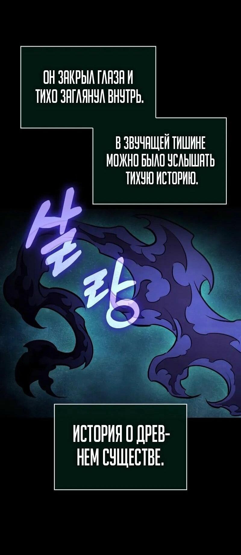 Манга Мир после падения - Глава 200 Страница 70