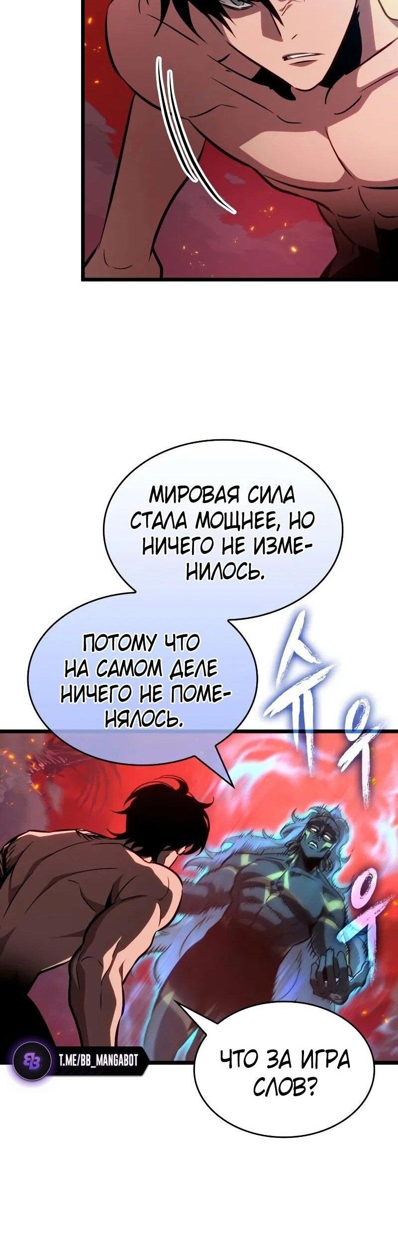 Манга Мир после падения - Глава 200 Страница 42