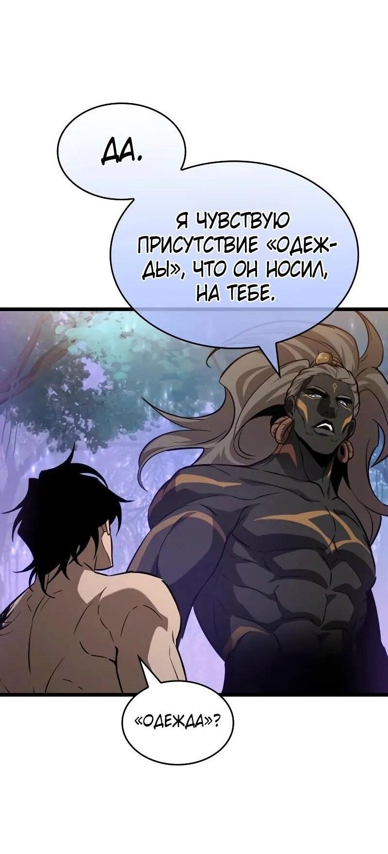 Манга Мир после падения - Глава 200 Страница 21