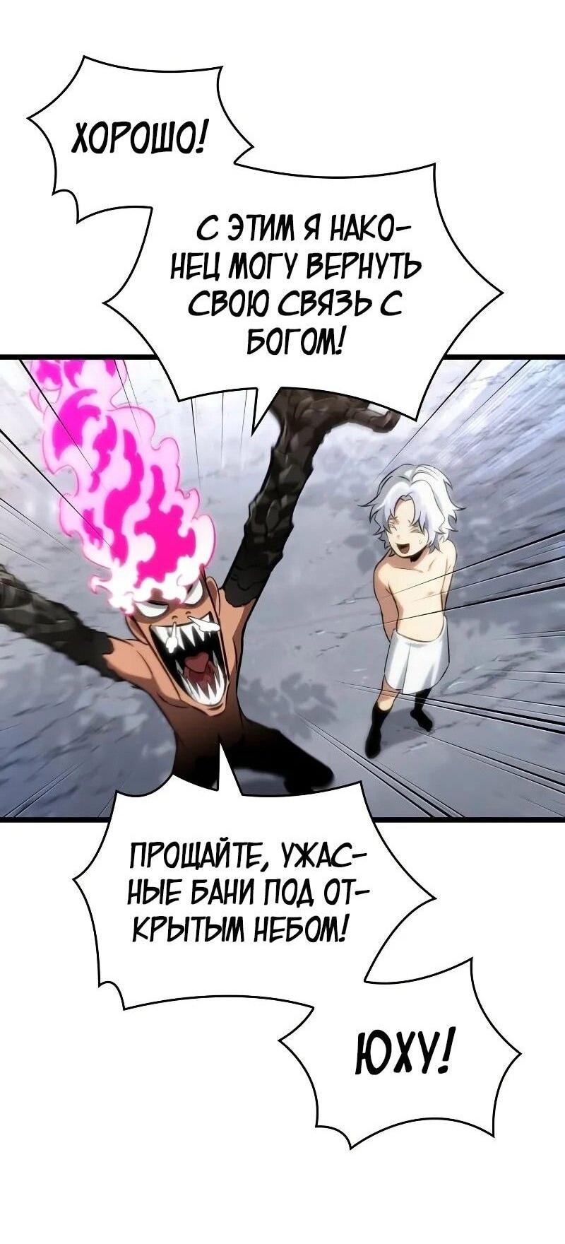 Манга Мир после падения - Глава 200 Страница 67