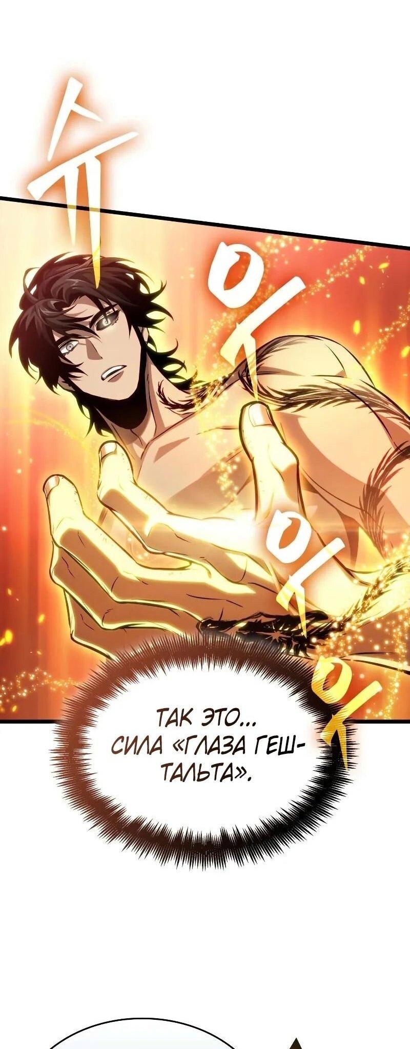 Манга Мир после падения - Глава 200 Страница 59