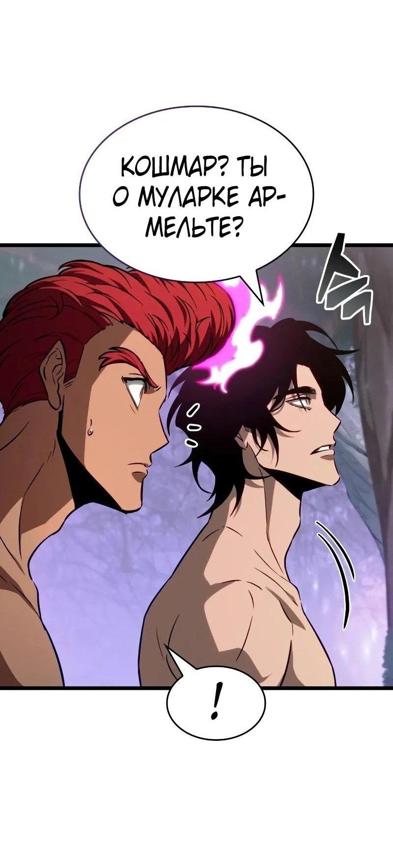 Манга Мир после падения - Глава 200 Страница 20