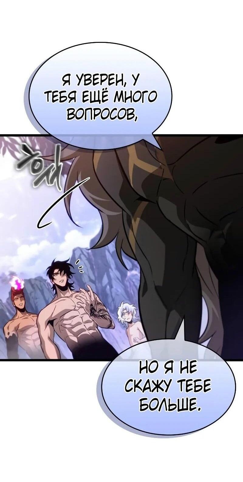 Манга Мир после падения - Глава 200 Страница 63