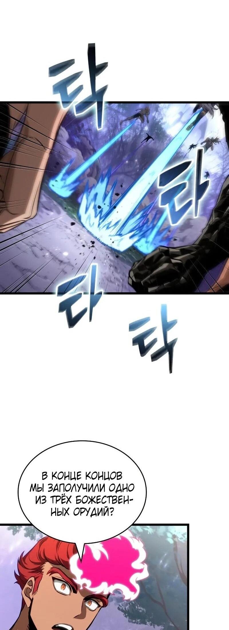 Манга Мир после падения - Глава 200 Страница 65