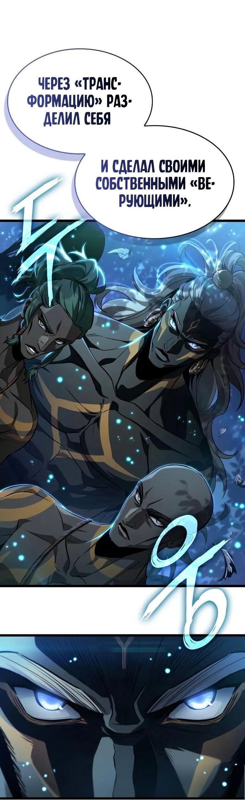 Манга Мир после падения - Глава 200 Страница 3