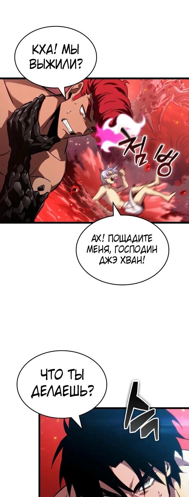 Манга Мир после падения - Глава 200 Страница 41