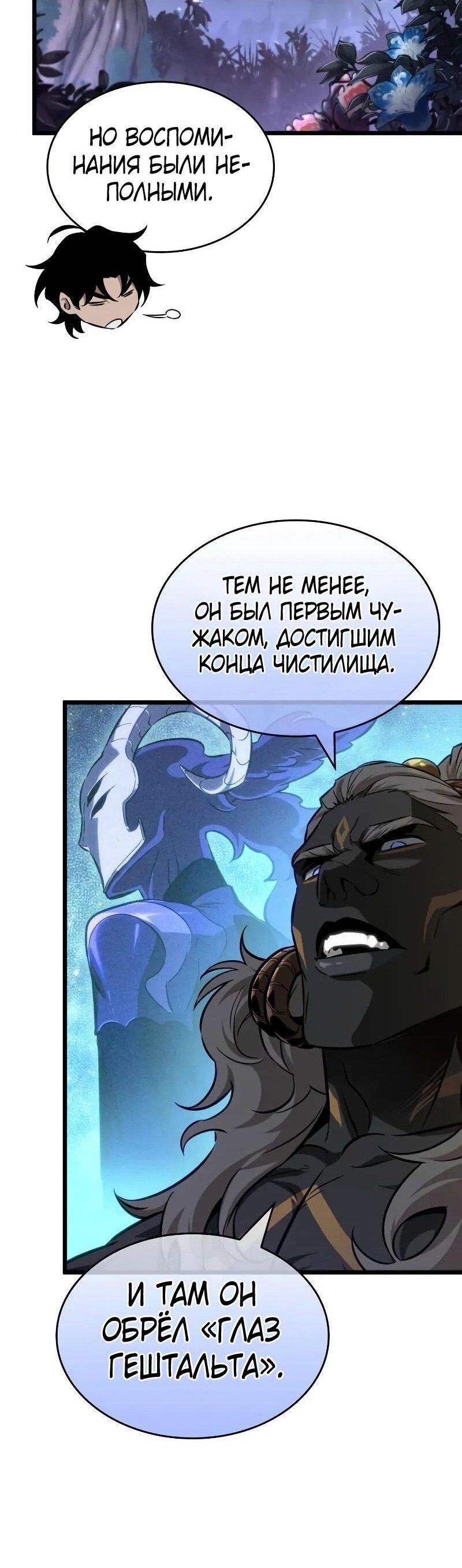 Манга Мир после падения - Глава 200 Страница 24