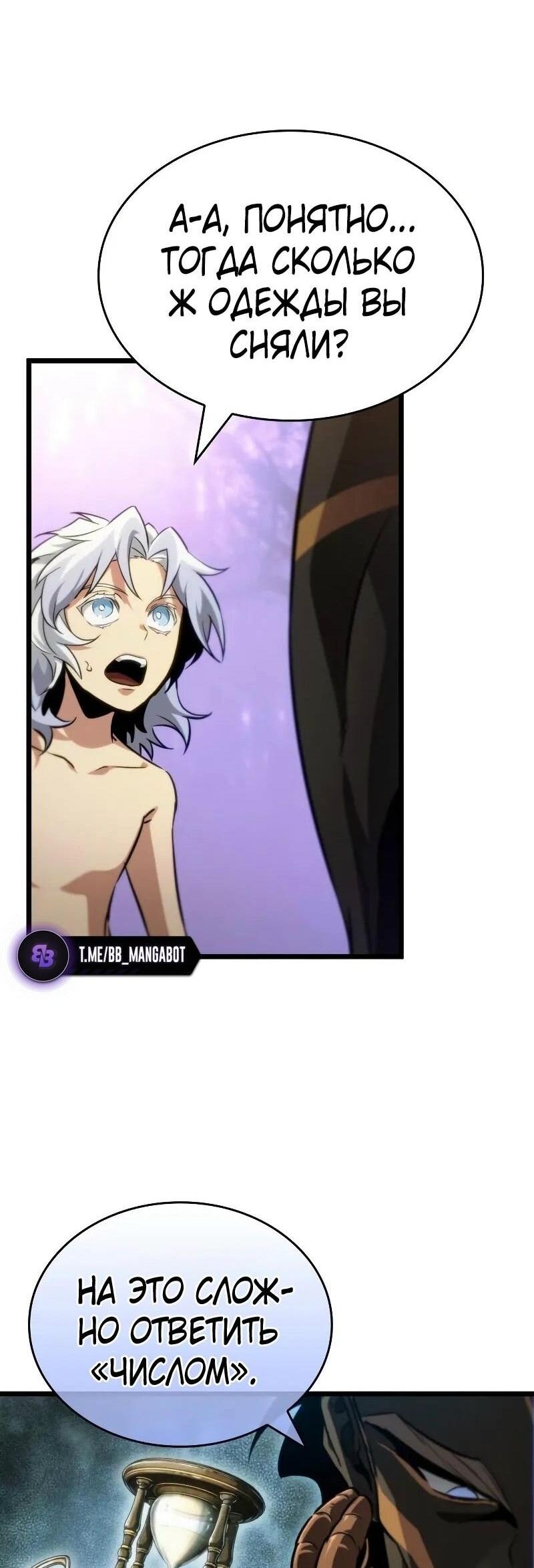 Манга Мир после падения - Глава 200 Страница 11