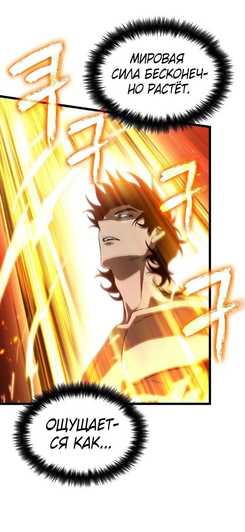 Манга Мир после падения - Глава 200 Страница 54