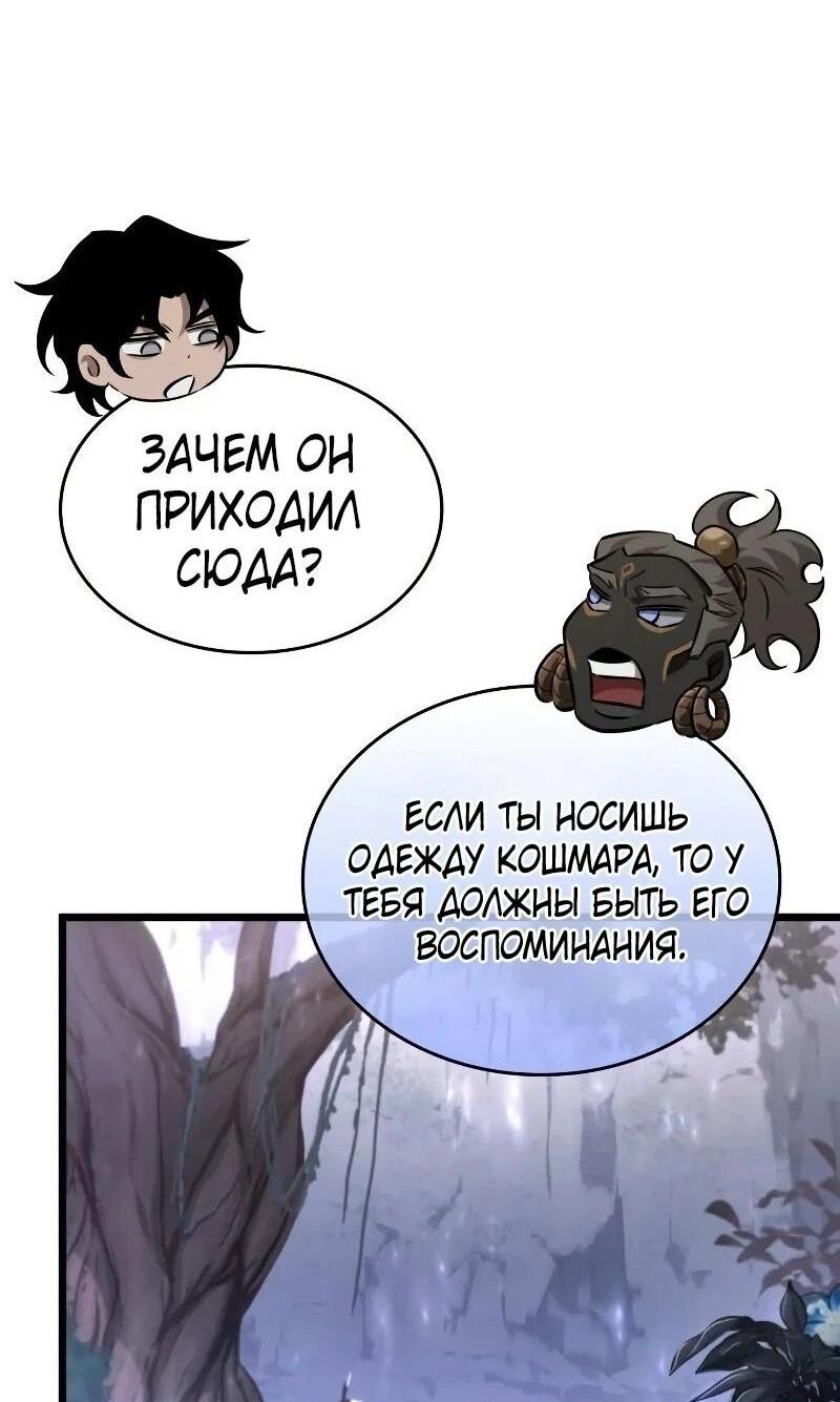 Манга Мир после падения - Глава 200 Страница 23