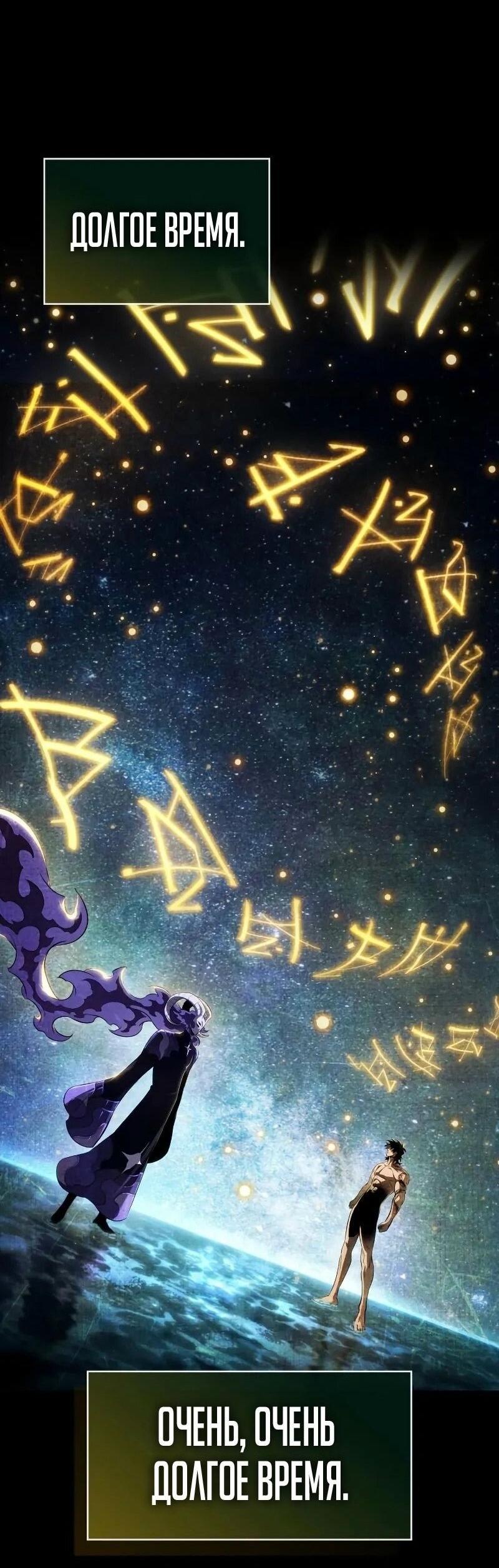 Манга Мир после падения - Глава 200 Страница 74