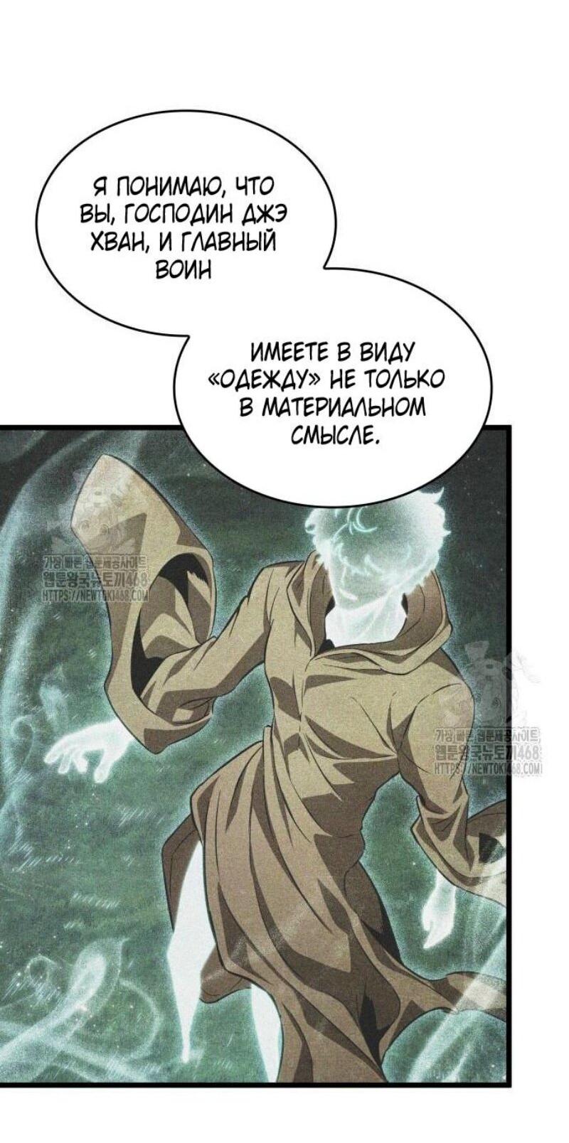 Манга Мир после падения - Глава 199 Страница 13