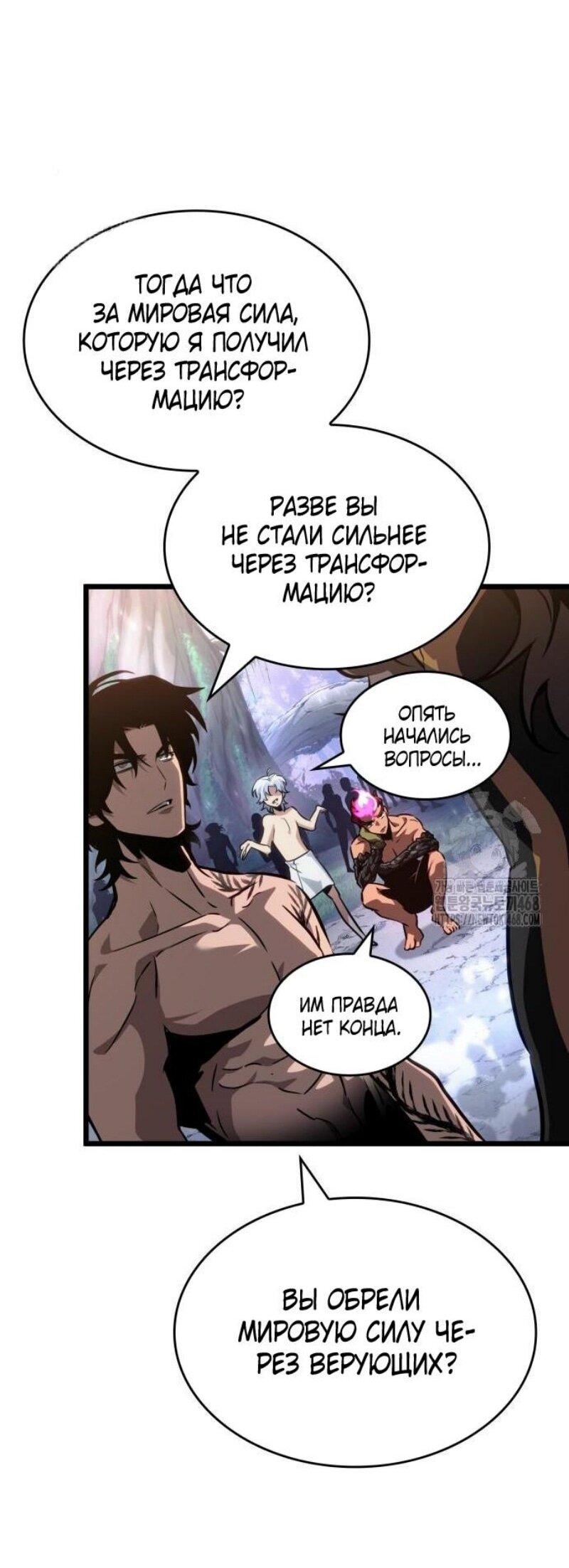 Манга Мир после падения - Глава 199 Страница 42